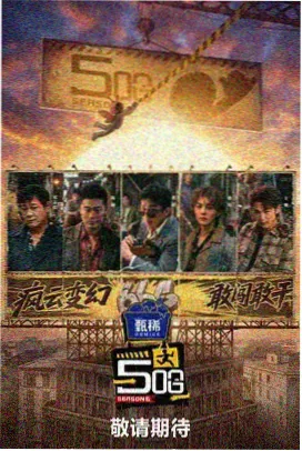 茄子直播间喜剧之夜